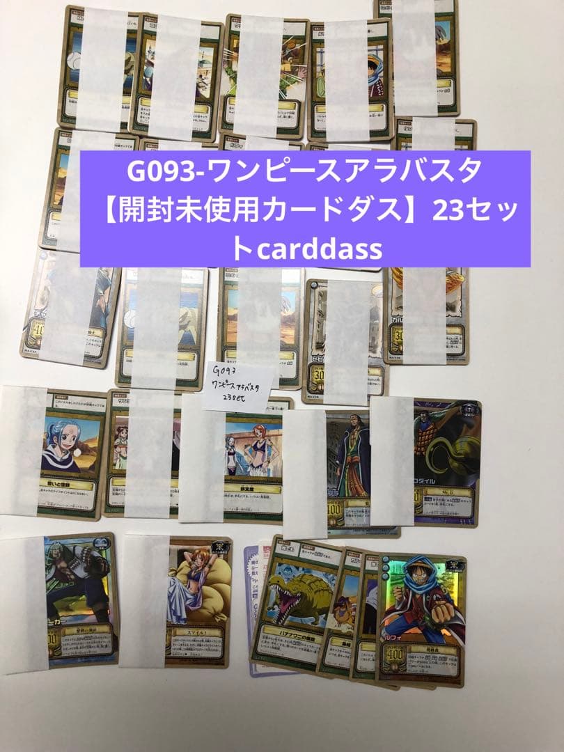 G093-ワンピースアラバスタ 【開封未使用カードダス】23セットcarddas