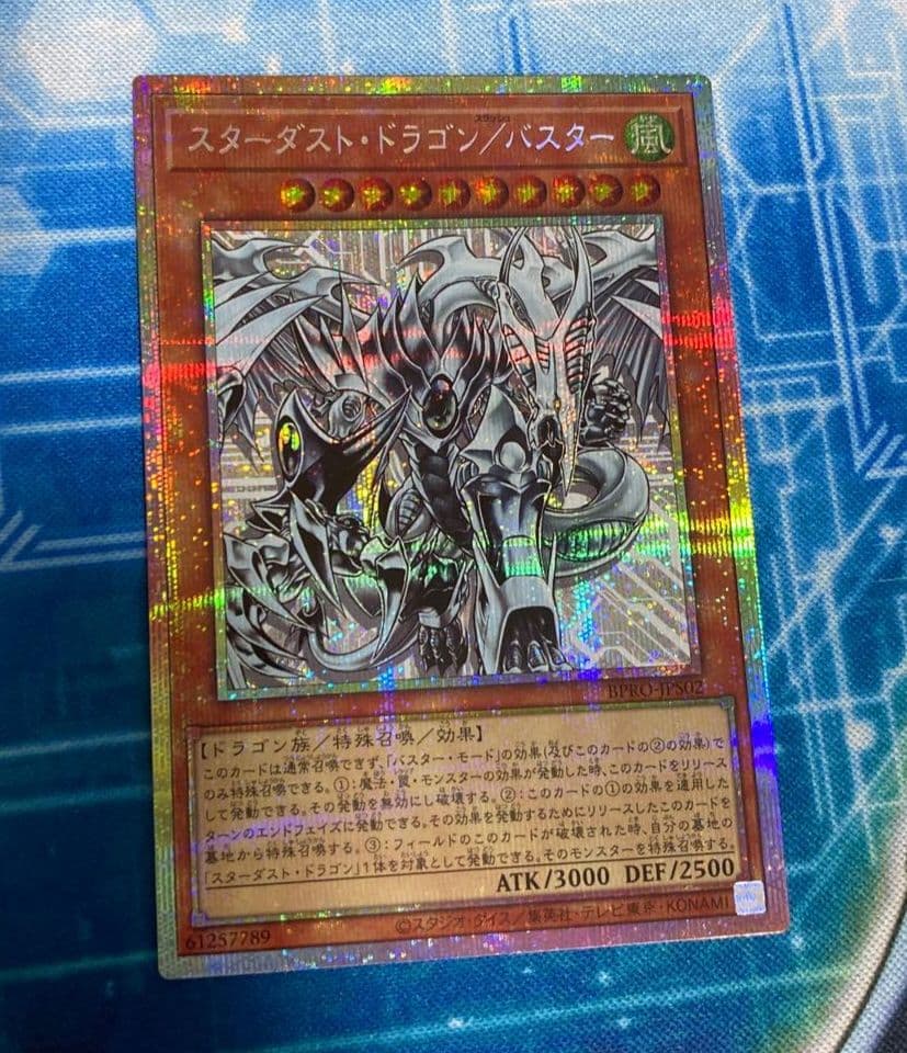遊戯王 スターダスト・ドラゴン／バスター プリズマティックシークレット