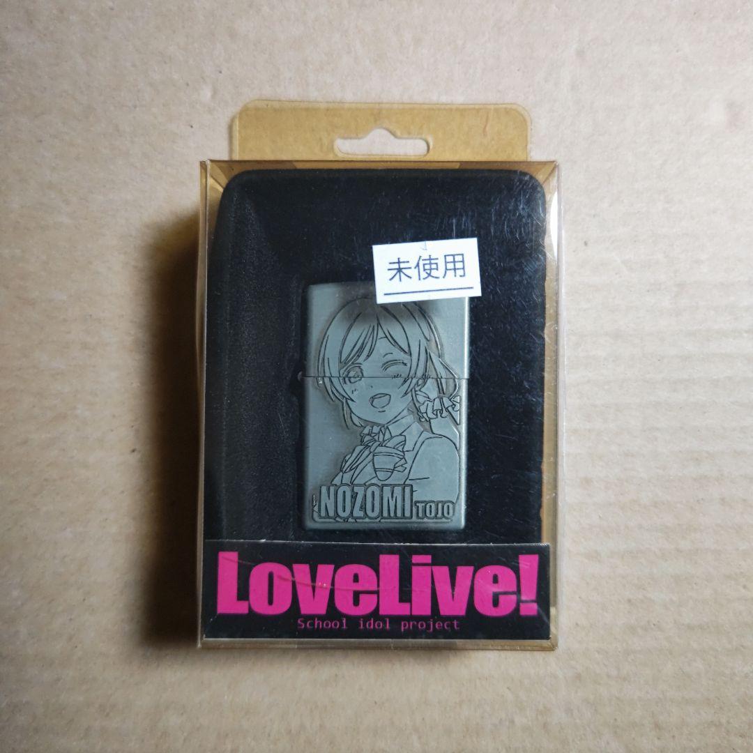 ラブライブ 東條希 ジッポライター