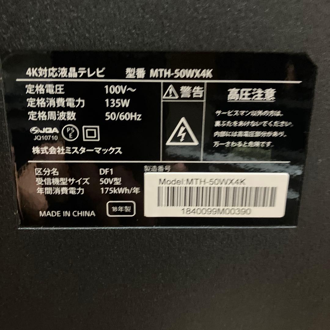 【福岡限定・福岡市近郊配達設置無料】MrMAX 4K対応液晶テレビ 50型