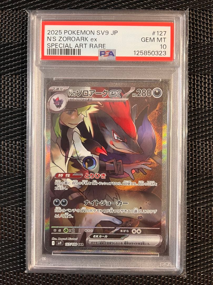 【PSA10】Nのゾロアークex 127/100 SAR