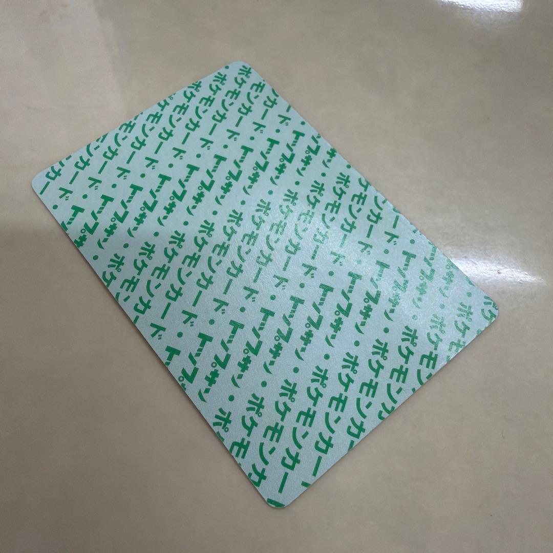 当時物　トップサン　リザードン　緑