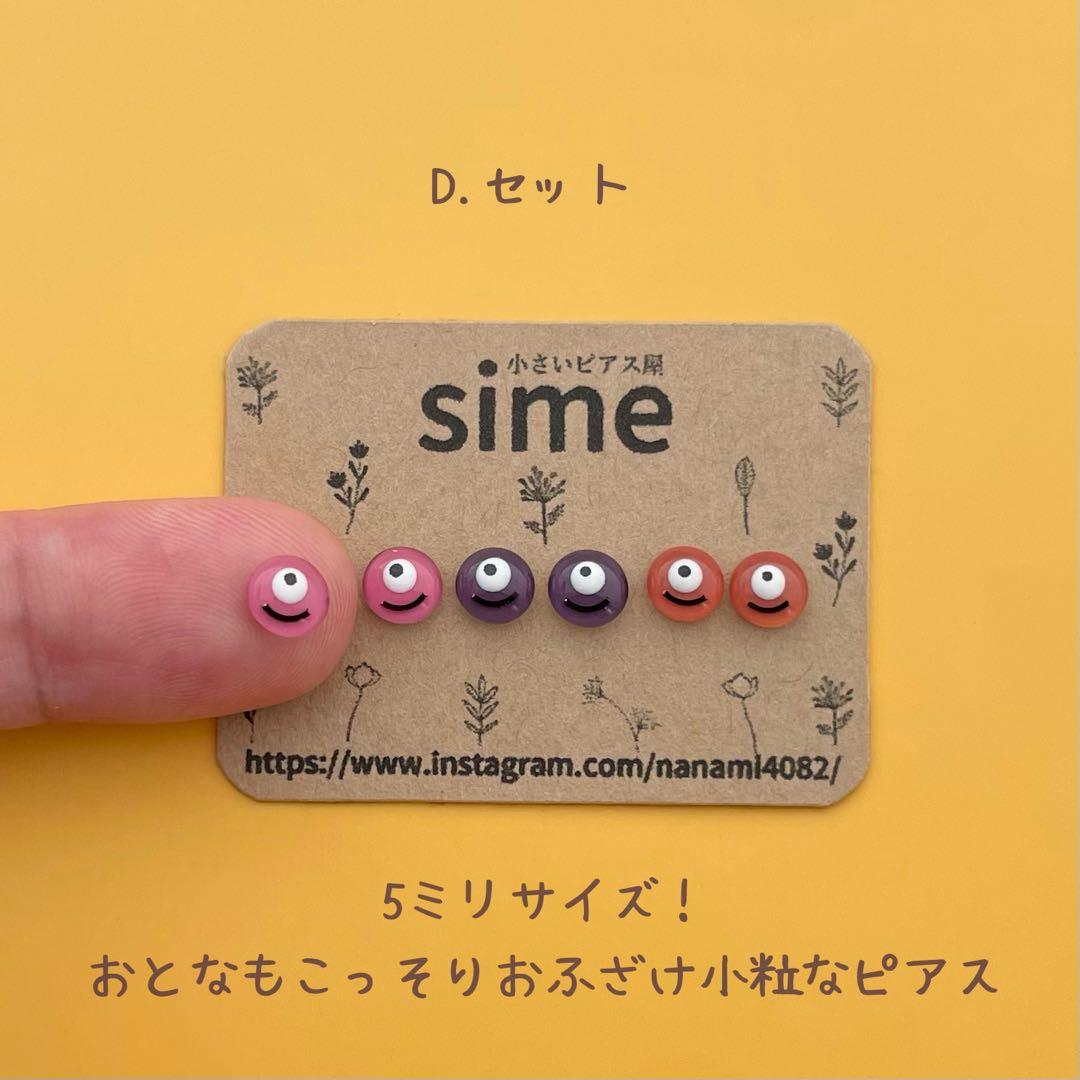 5ミリ　もっと！小粒なおばけとモンスター　小さい　ハンドメイドピアス　小ぶり