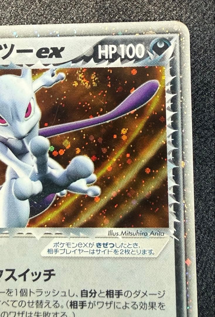 R団のミュウツーex ☆ 拡張パック ロケット団の逆襲　064/084