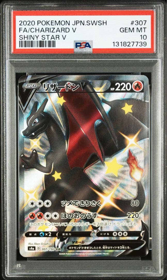 PSA 10　ポケモンカード　リザードンV s4a 307/190 SSR