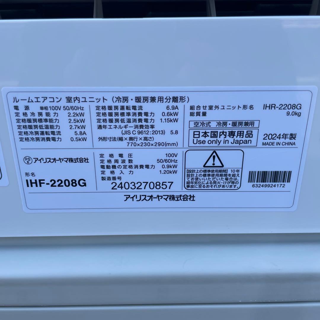 アイリスオーヤマ2024年製ルームエアコン 主に6畳用 美品 送料無料
