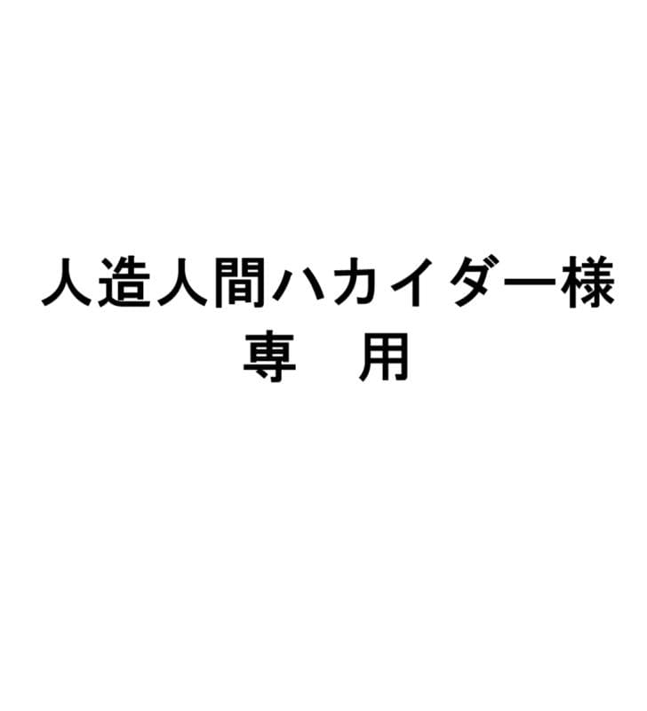 人造人間ハカイダー