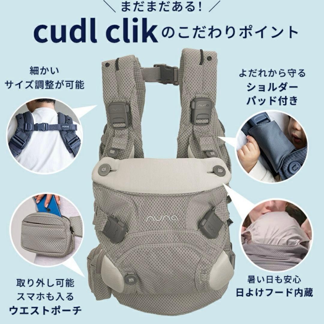 【美品】nuna ヌナ カドルクリック 抱っこひも fog