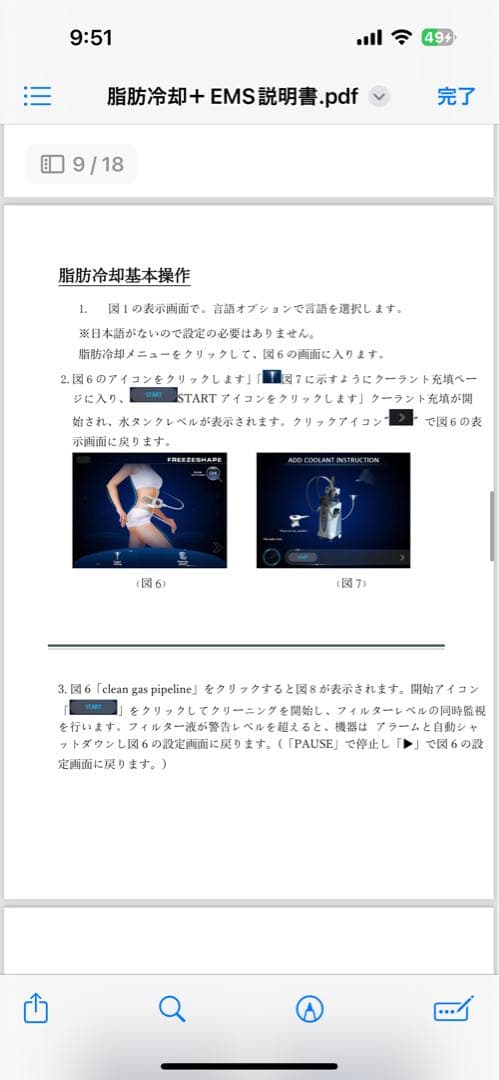 脂肪冷却マシン説明書