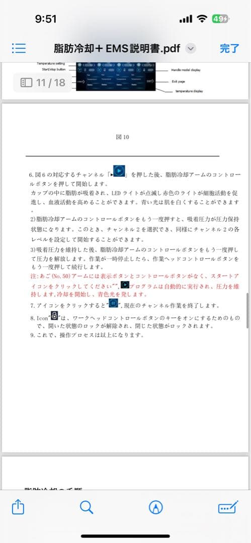 脂肪冷却マシン説明書