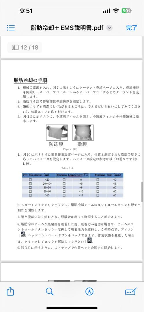 脂肪冷却マシン説明書
