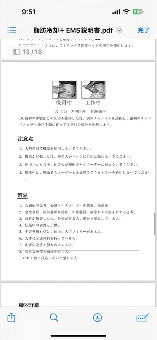 脂肪冷却マシン説明書