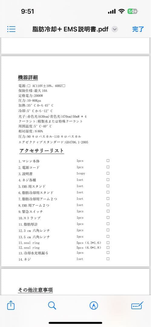脂肪冷却マシン説明書