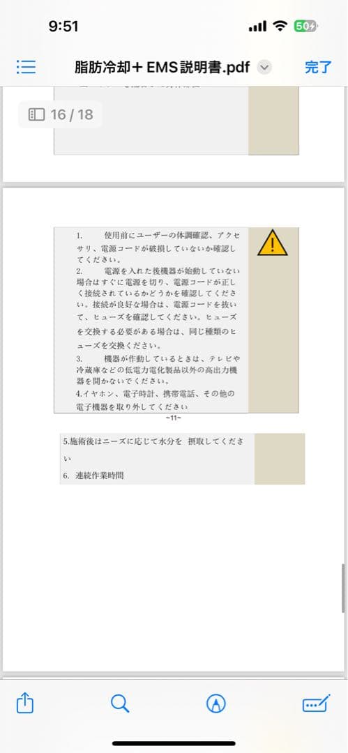 脂肪冷却マシン説明書