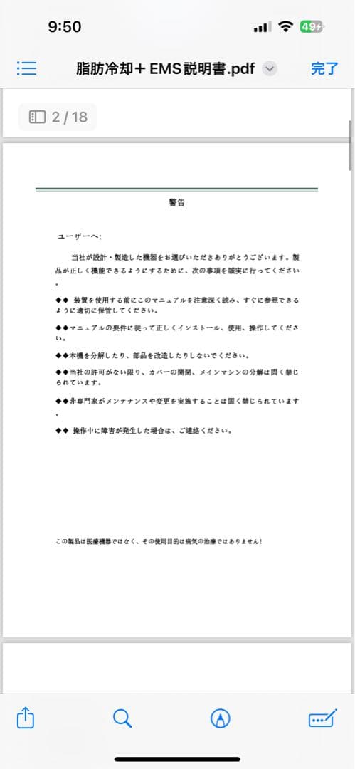 脂肪冷却マシン説明書