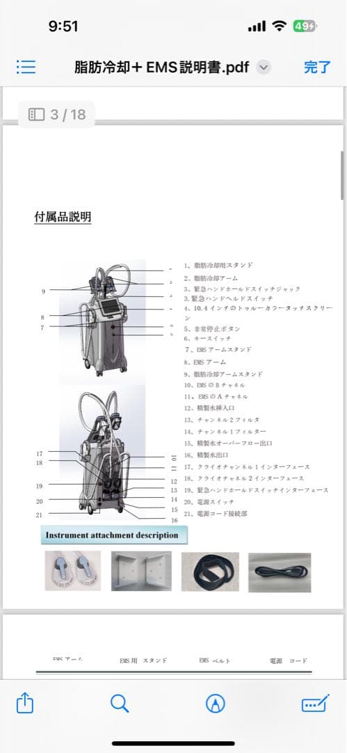 脂肪冷却マシン説明書
