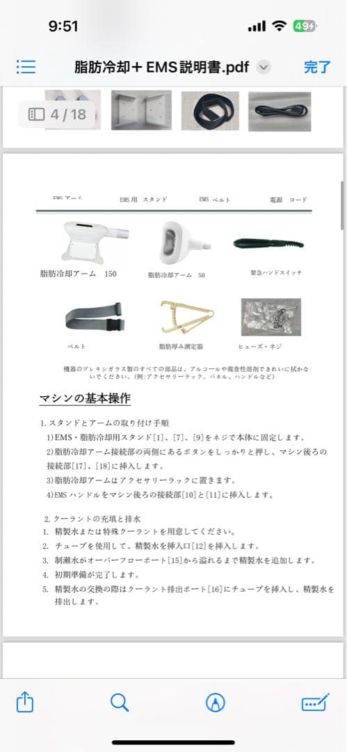 脂肪冷却マシン説明書