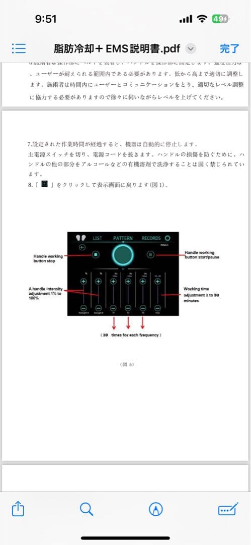脂肪冷却マシン説明書