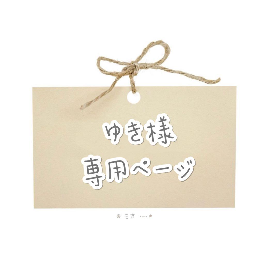 ゆき様　ウィッグオーダー専用ページ2/2