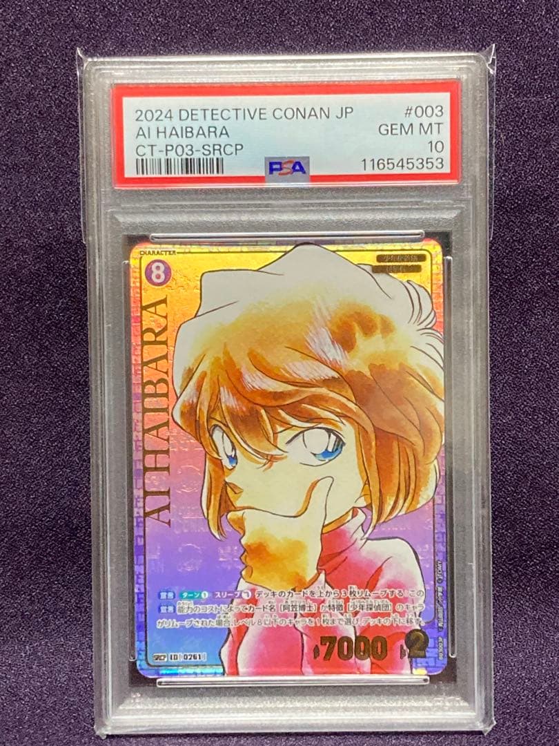 PSA10 灰原哀 2024 #003 SRCP 名探偵コナンカード コミパラ