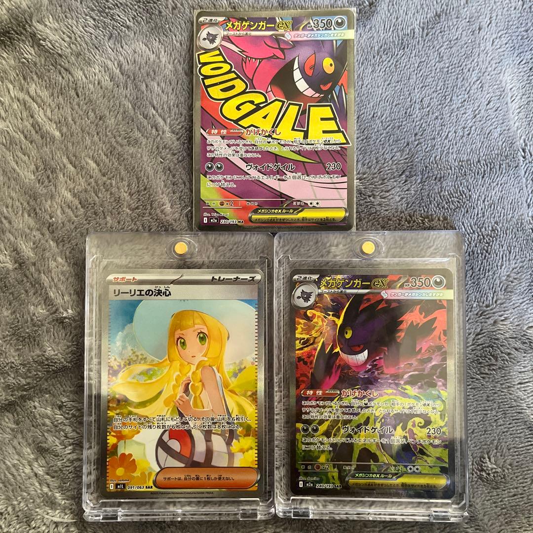 メガゲンガーex SAR/MA /リーリエの決心 SAR