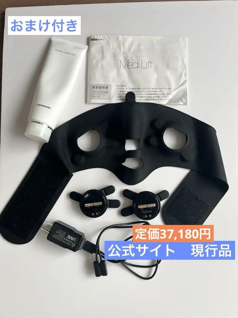 ヤーマン　メディリフト　プラス　EPM-18 正規品　最新