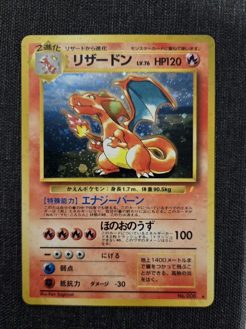 嵐*牙様 リザードン_「とりかえっこプリーズ」 キャンペーンカード PROMO