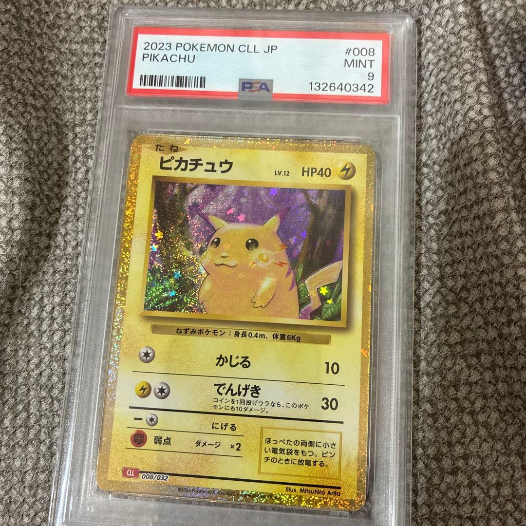 ピカチュウ　classic