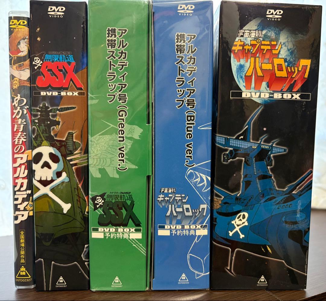 宇宙海賊キャプテンハーロック DVD 予約特典付