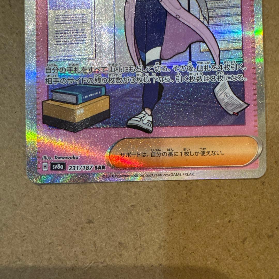 ポケモンカード SAR 3枚セット