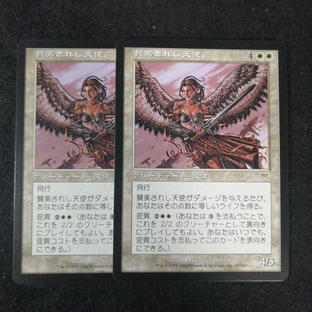 MTG　賛美されし天使　日本語2枚セット　ONS版