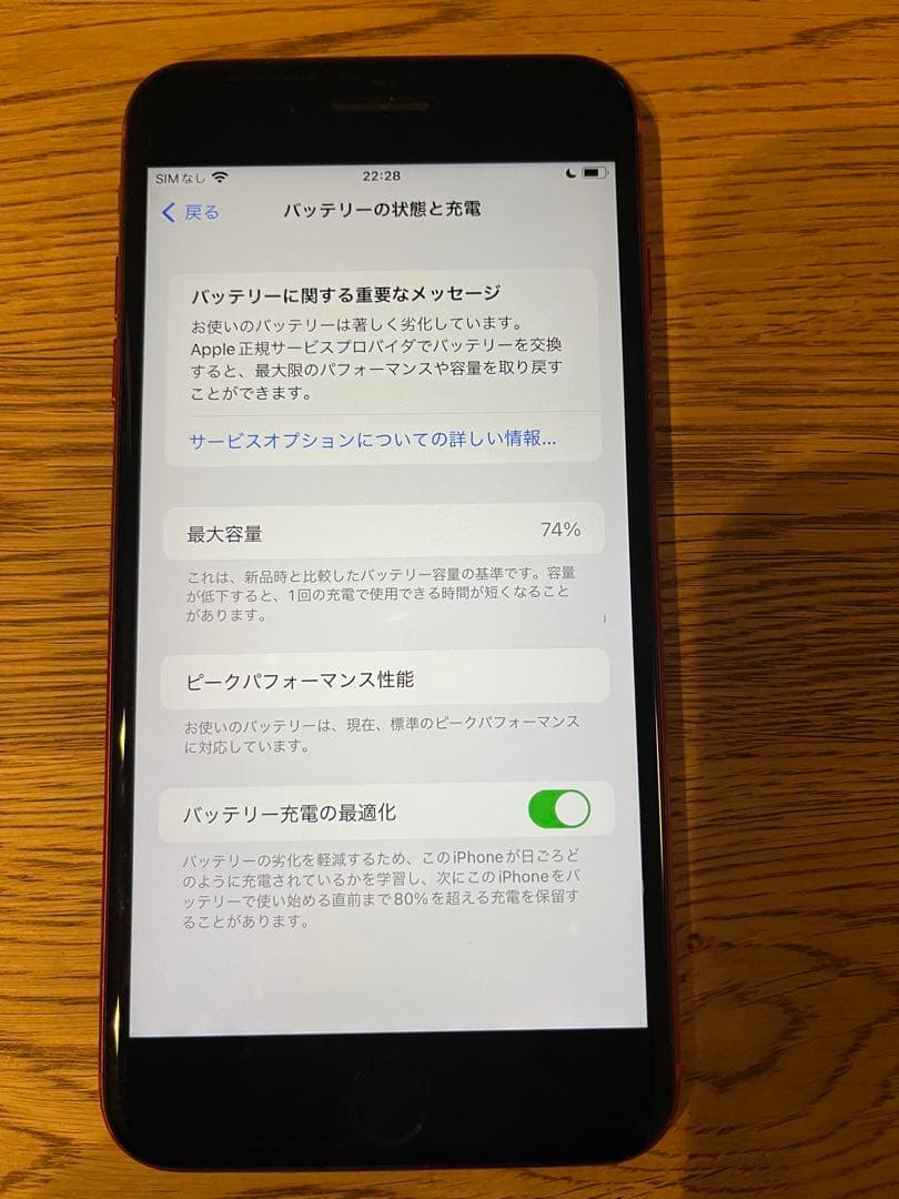 iPhone 8 Plus (赤) 本体とアクセサリー