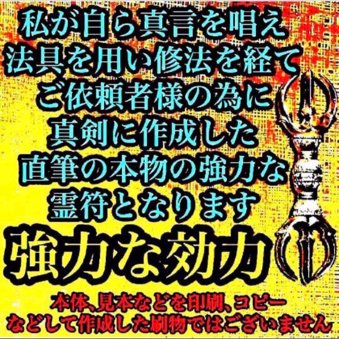 秘符(angel)洗脳　催眠　脅し　嫌がらせ　邪魔　　護符　霊符　お守り