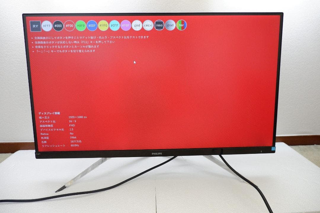 34.6インチ　フィリップス　フルHD　IPS液晶ディスプレイ