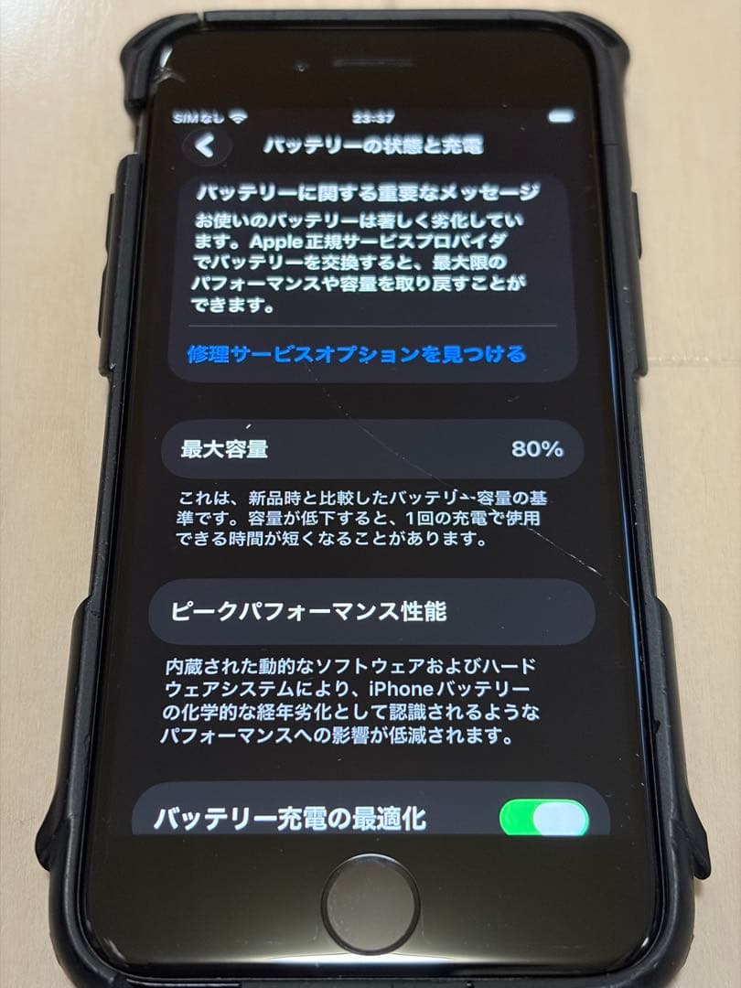 iPhone SE (第2世代)ブラック　画面にひび割れ