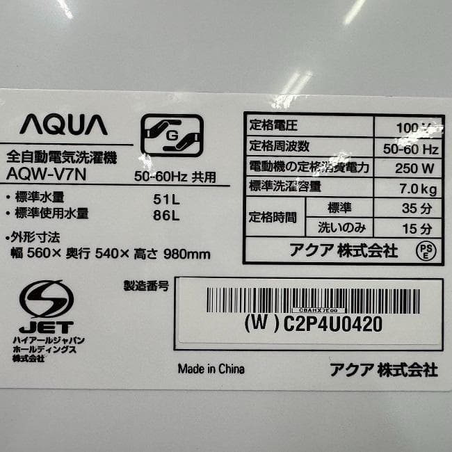 超美品【 AQUA 】アクア 洗濯7.0㎏ 全自動洗濯機 AQW-V7N