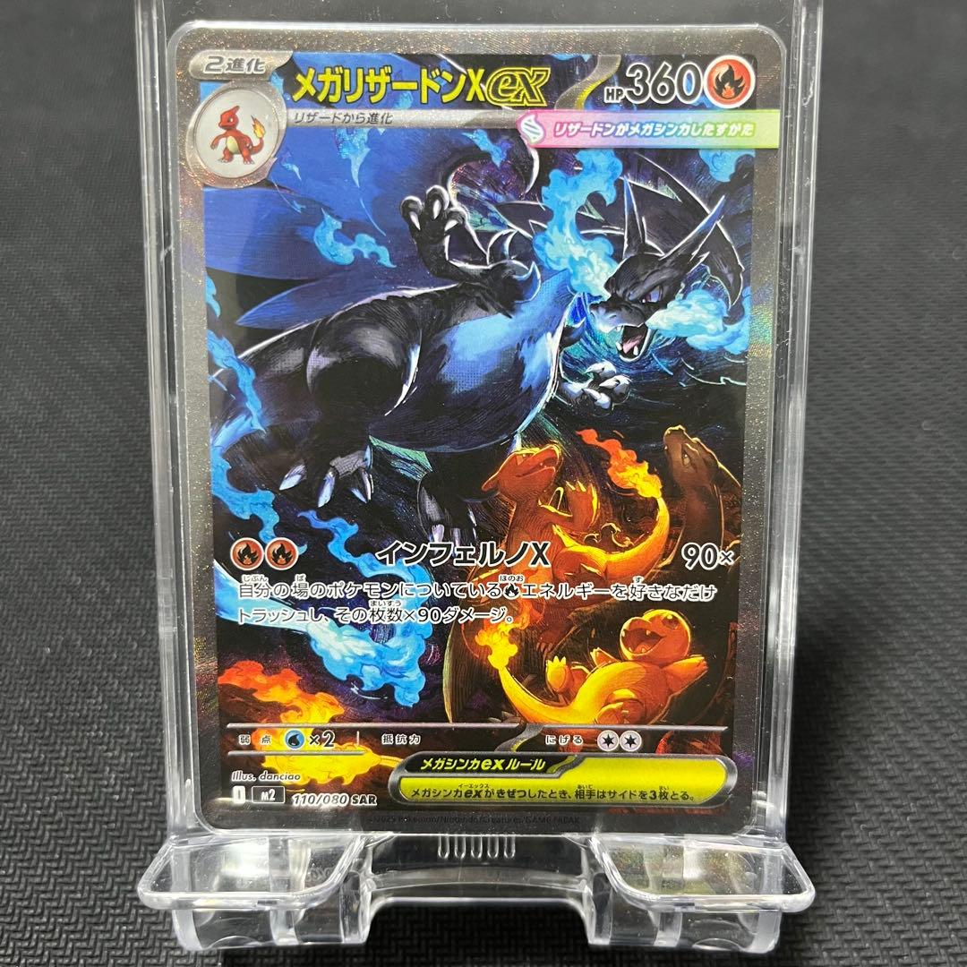 【美品・写真撮り直し】メガリザードンex SAR ポケモンカード