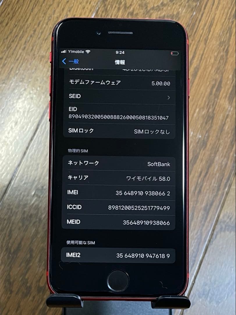 iPhone SE 第2世代 128GB レッド 本体のみ