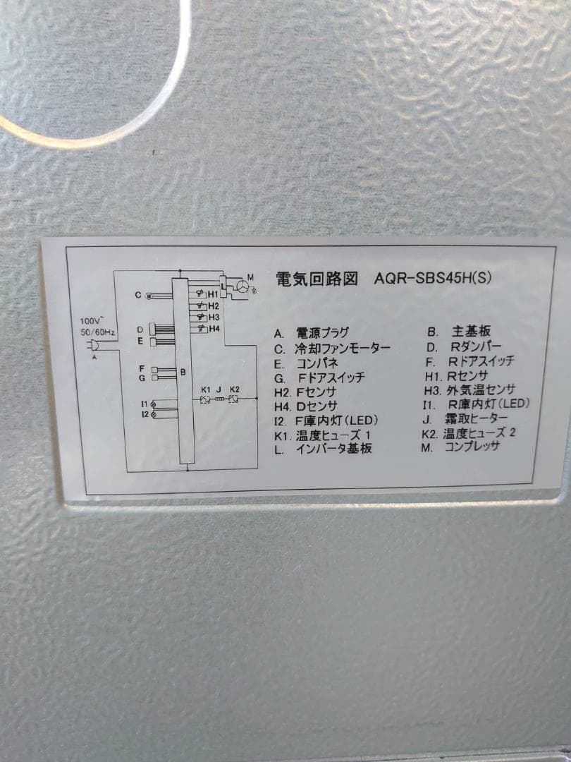 関東地区限定 美品　最新パノラマドア AQUA アクアノンフロン　冷凍庫冷蔵庫