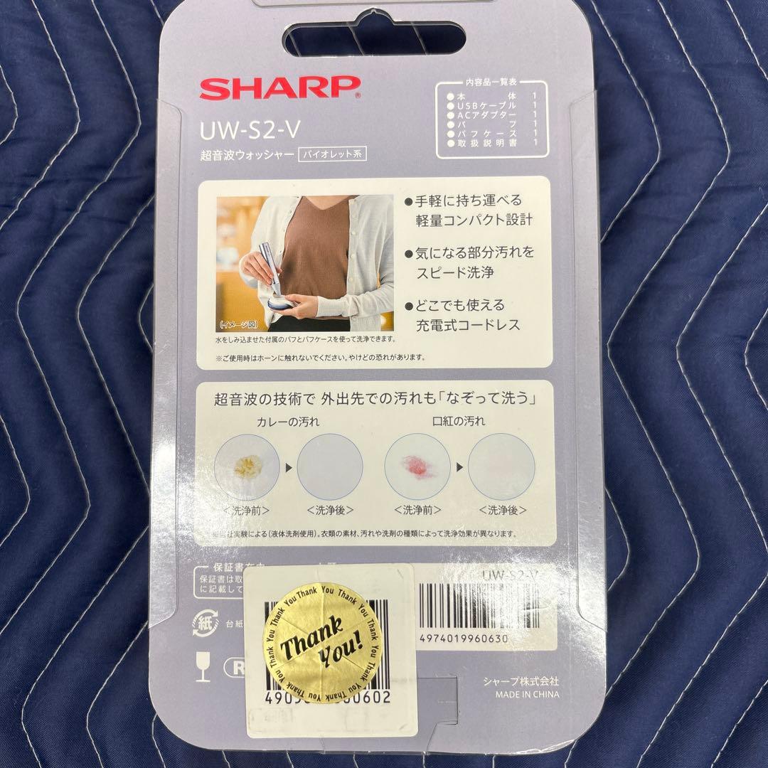 シャープ超音波ウォッシャー UW-S2-V