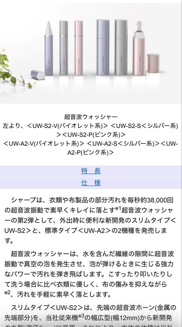 シャープ超音波ウォッシャー UW-S2-V