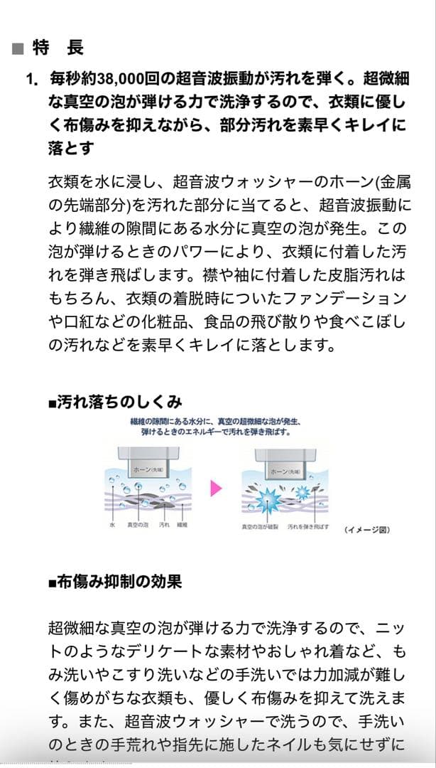 シャープ超音波ウォッシャー UW-S2-V