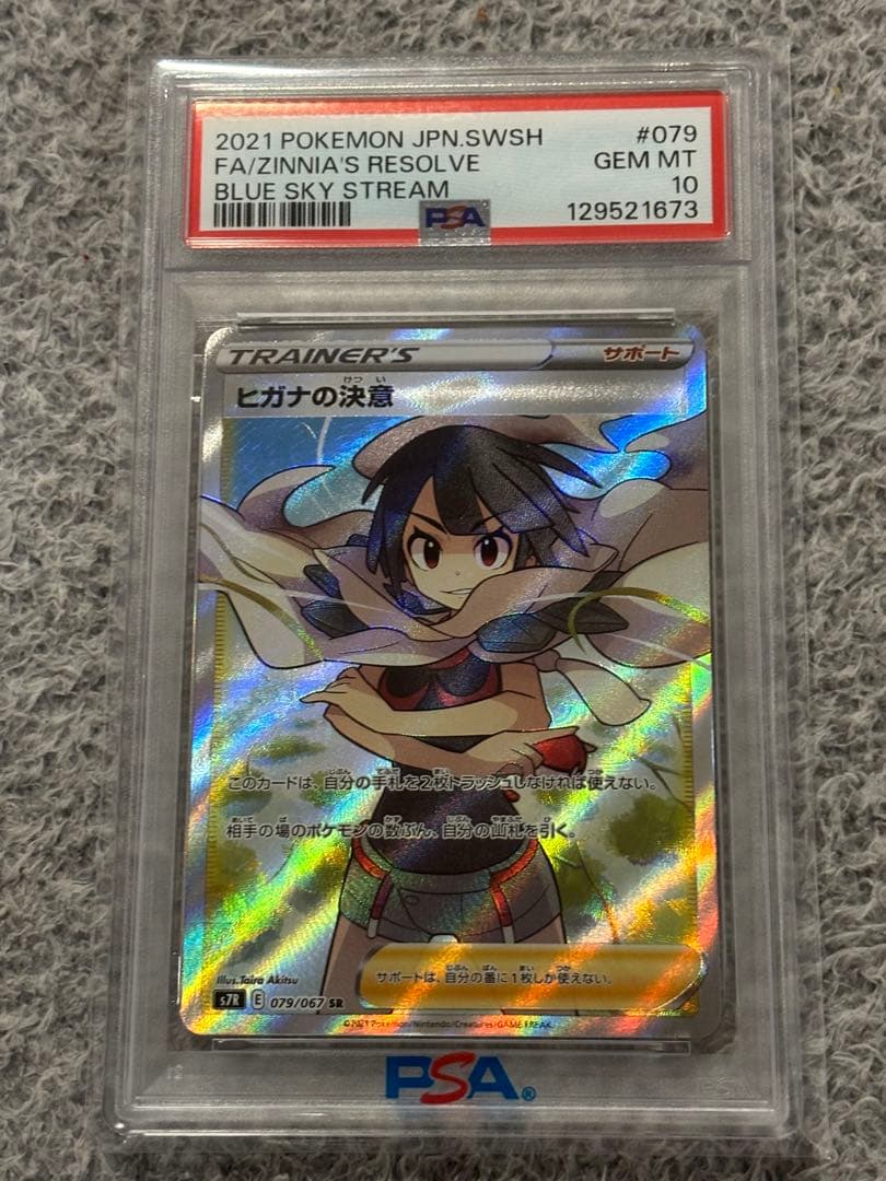 【PSA10】 ヒガナの決意 SR ポケモン