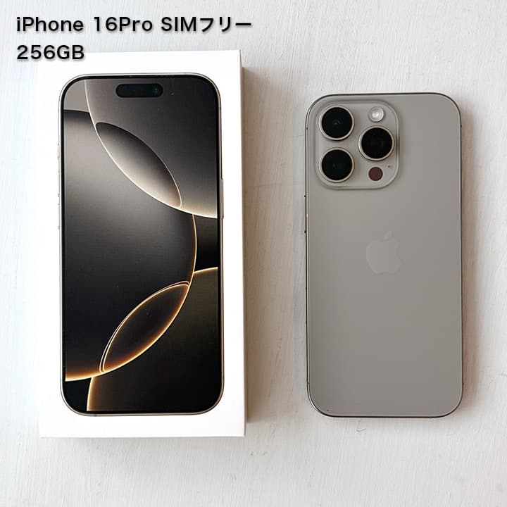 超美品 iPhone 16Pro 256GB ナチュラルチタニウム SIMフリー