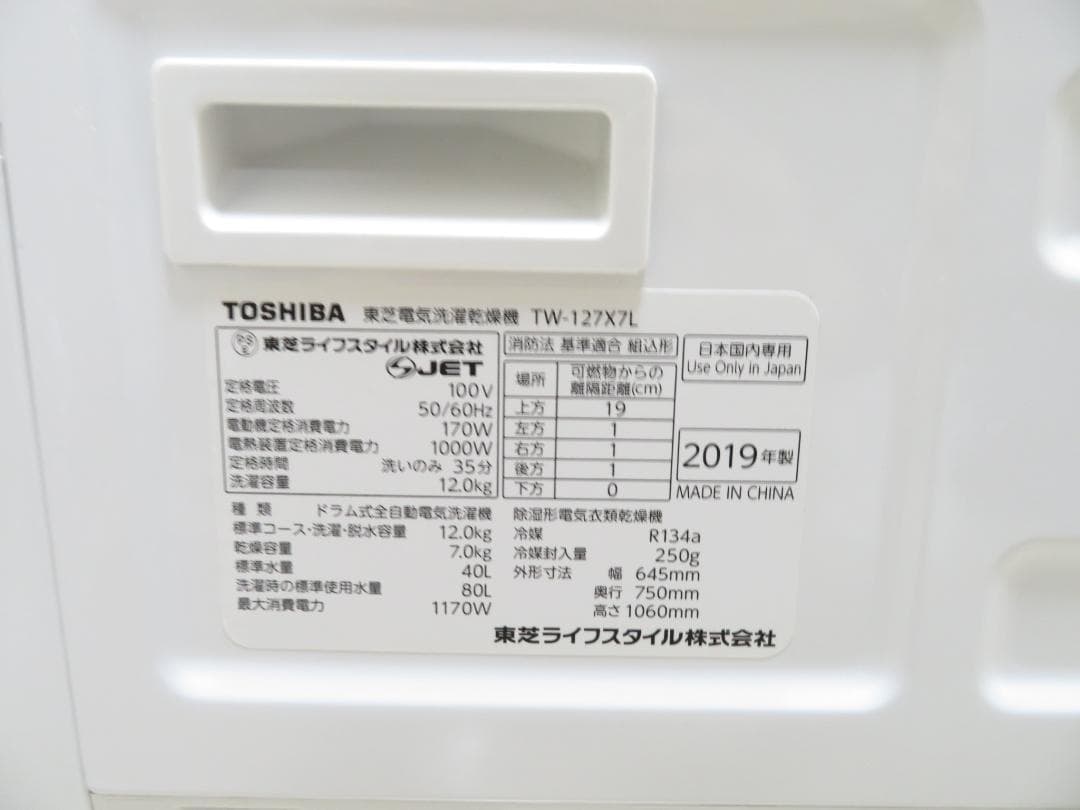 東芝 2019年製 ZABOON ドラム式洗濯乾燥機 12kg/7kg