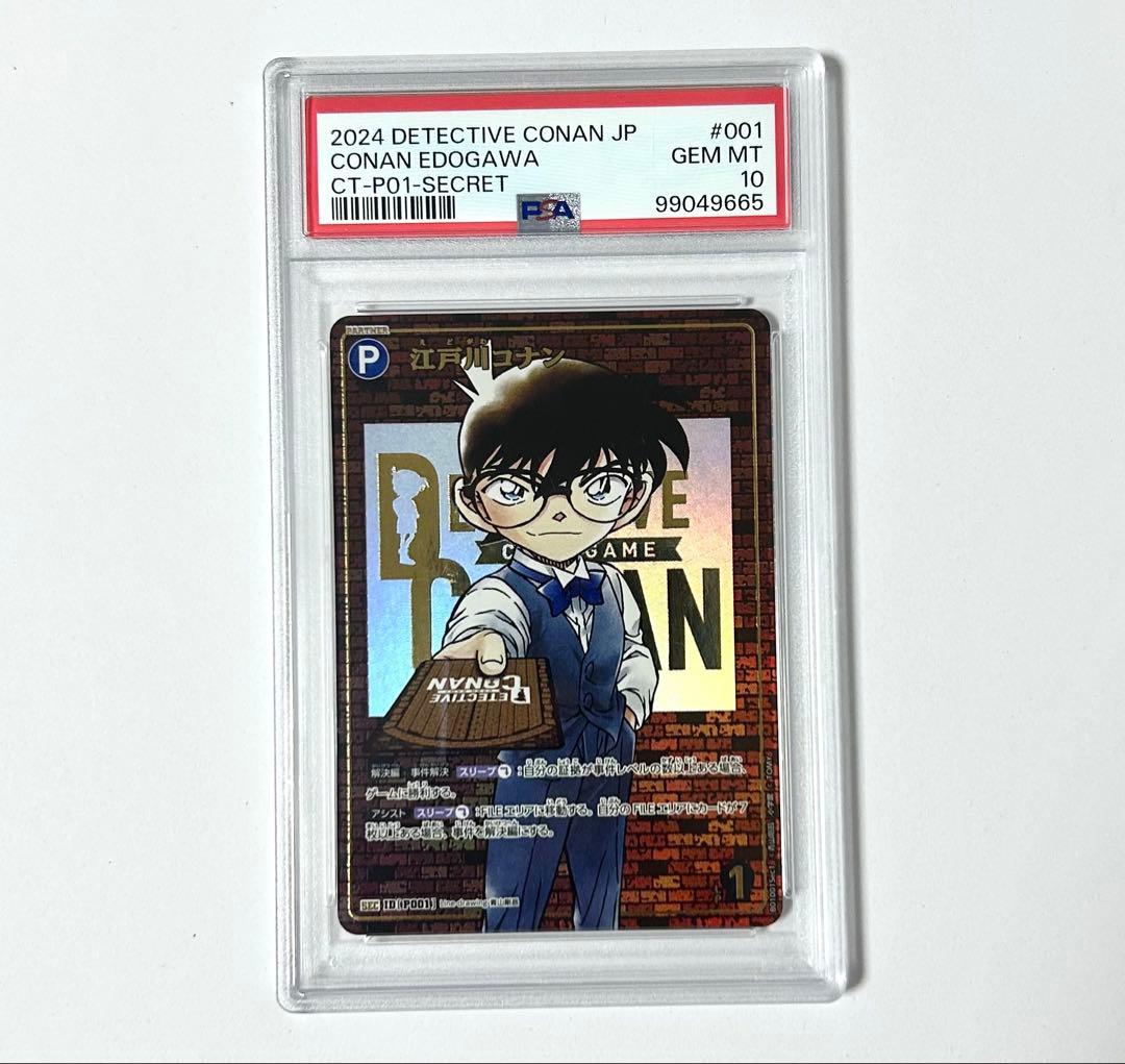 【PSA10】江戸川コナン SEC レンガ