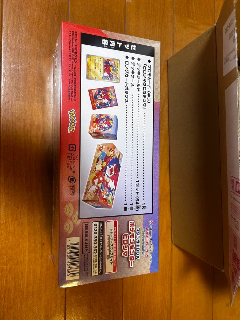 ふ*中様 ポケモンカードゲーム スペシャルBOX ヒロシマ