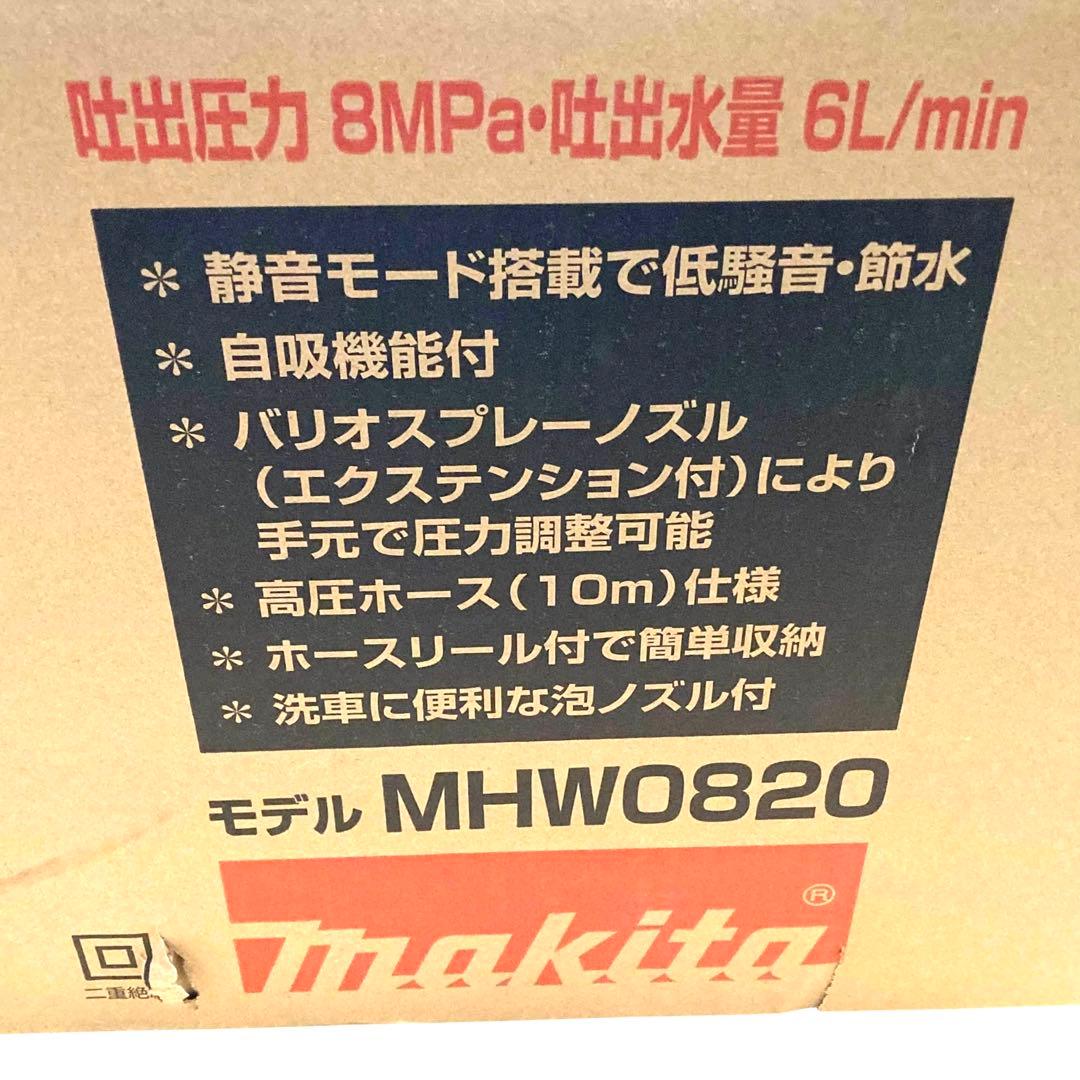 マキタ MHW0820 高圧洗浄機 高機能タイプ MAKITA 【新品】