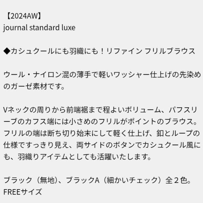 journal standard luxe リファイン フリルブラウス