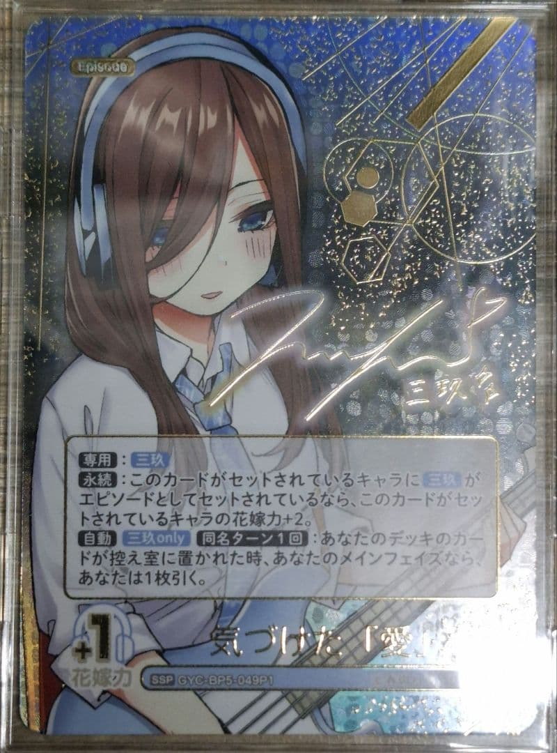 五等分の花嫁 進み続ける日常 中野三玖SSP 気づけた愛